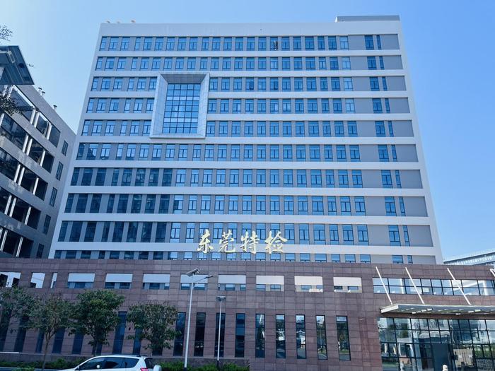 容县广东省特种设备检测研究院东莞检测院实验室设备及配套服务项目